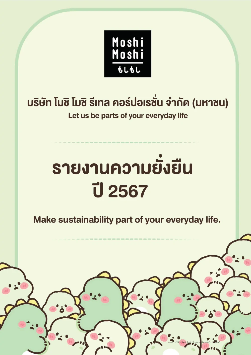 รายงานความยั่งยืน 2567