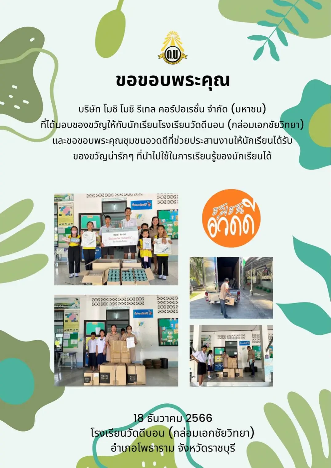 Moshi Moshi ยิ้มด้วยกันปันด้วยใจ โครงการที่มุ่งเน้นสร้างรอยยิ้มให้เพิ่มมากขึ้นในสังคม