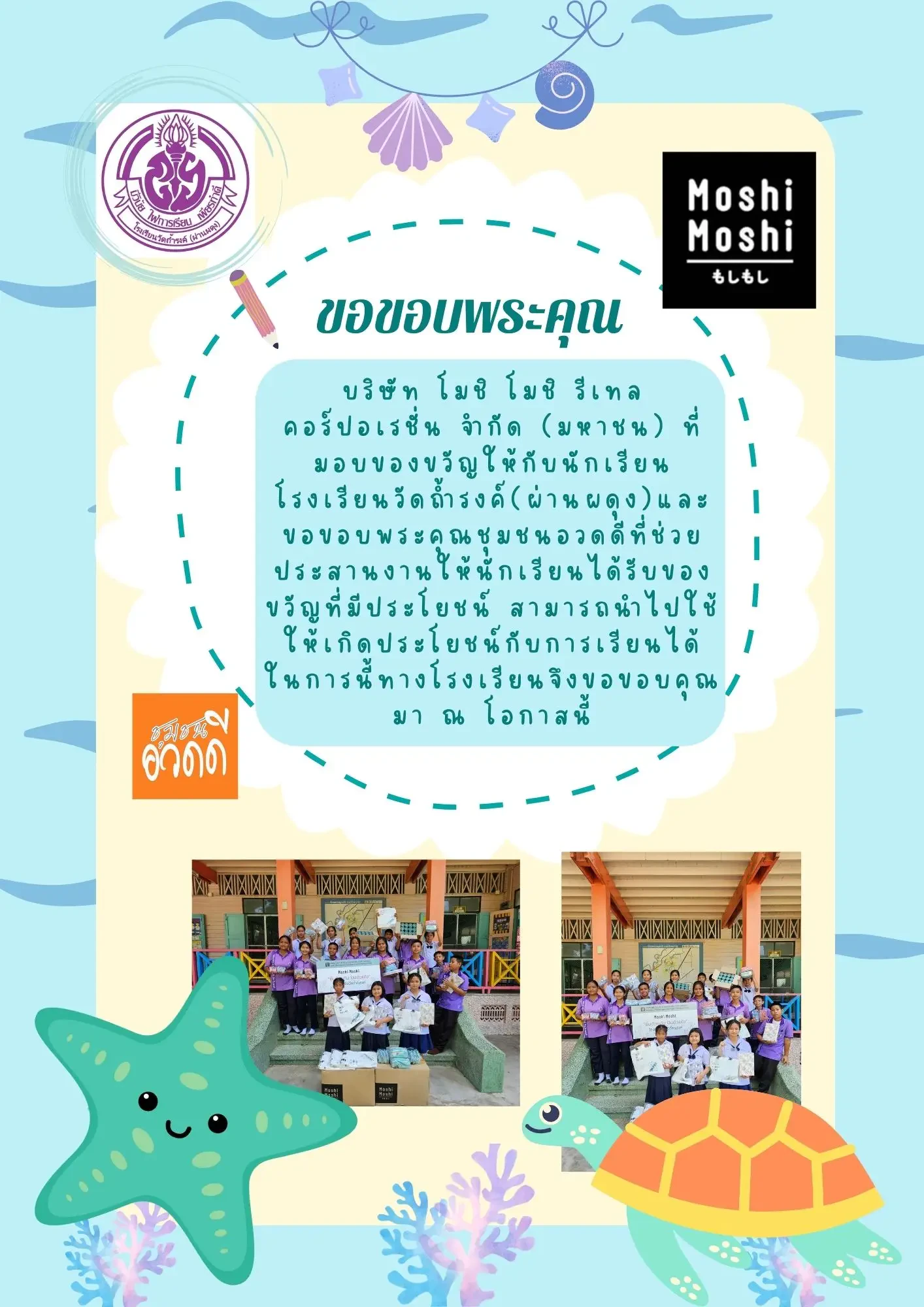 Moshi Moshi ยิ้มด้วยกันปันด้วยใจ โครงการที่มุ่งเน้นสร้างรอยยิ้มให้เพิ่มมากขึ้นในสังคม