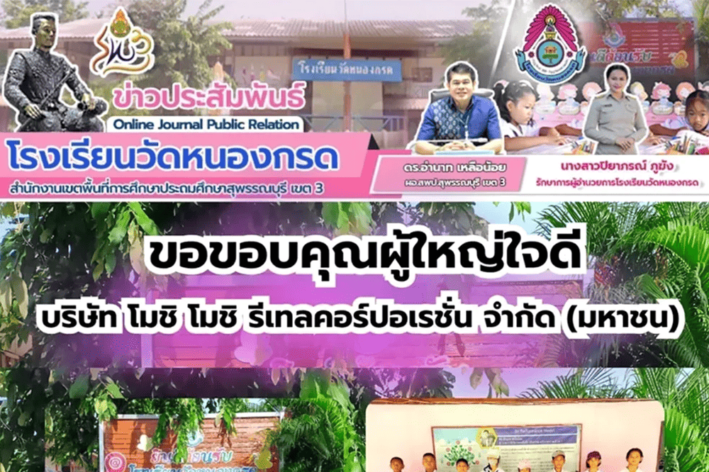 GIVE HAPPINESS ยิ้มด้วยกันปันด้วยใจ ส่งมอบโอกาสและความหวังสู่เด็กนักเรียน